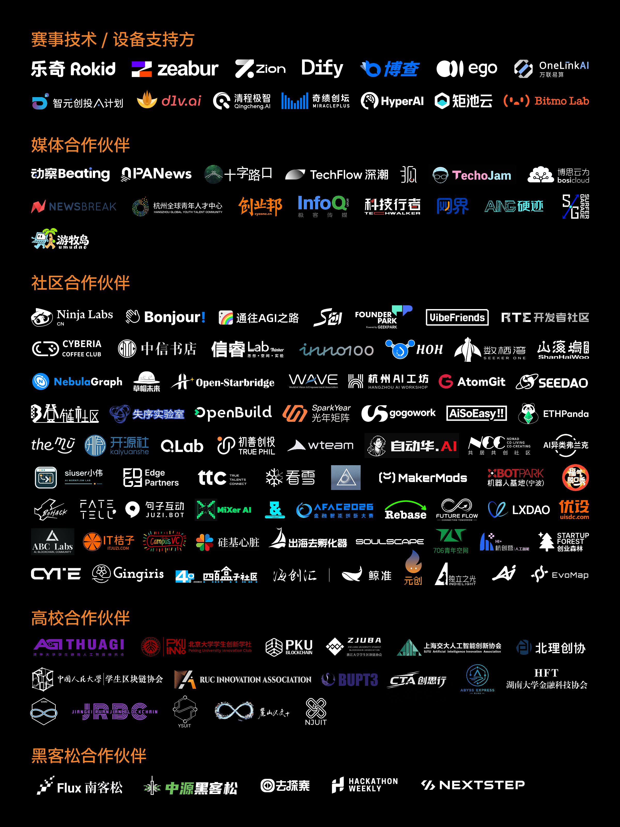 AdventureX 2026 technical, media, community, university, and hackathon partners